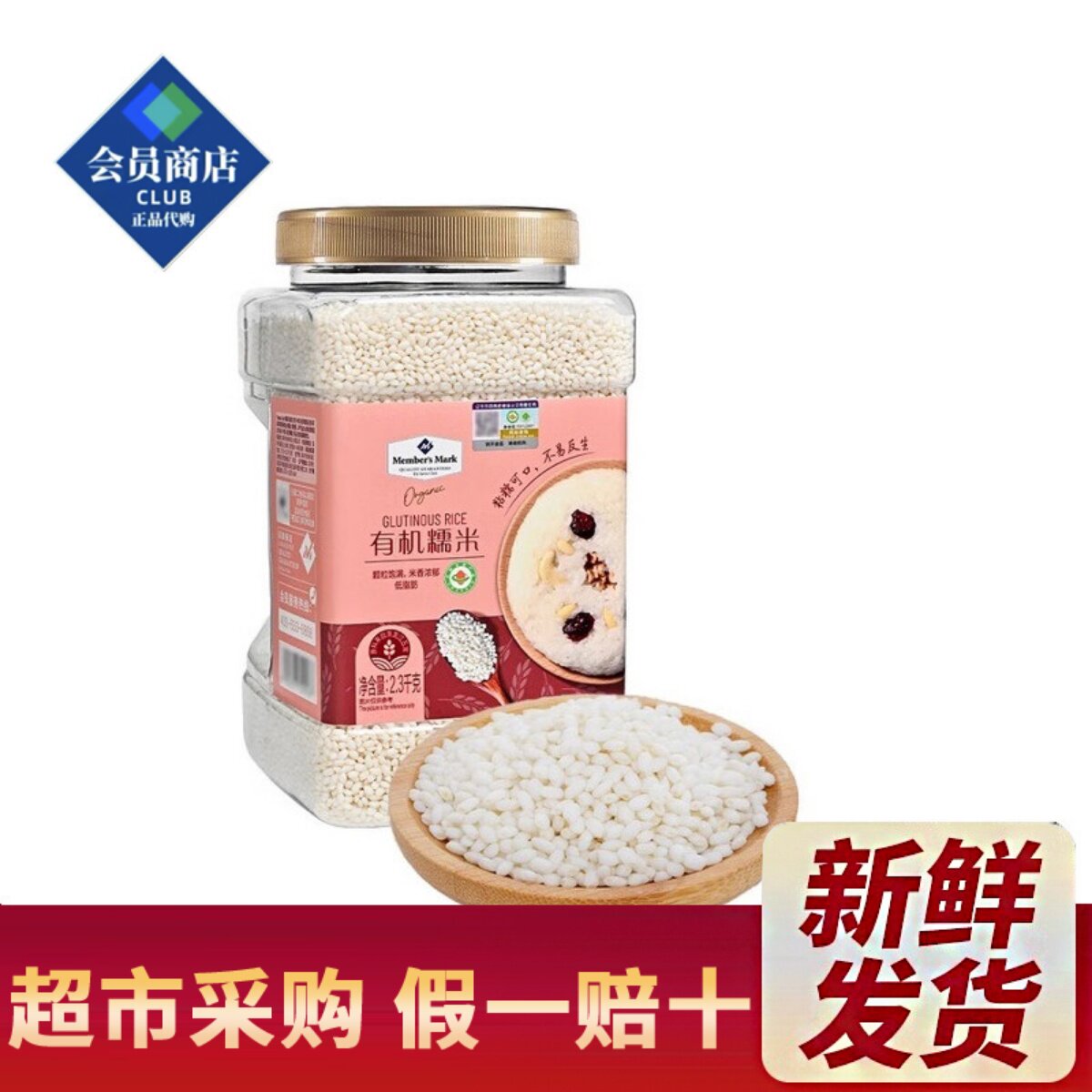 山姆代购MM东北有机圆糯米2300g新鲜白江米五常杂粮粗粮白糯粘米