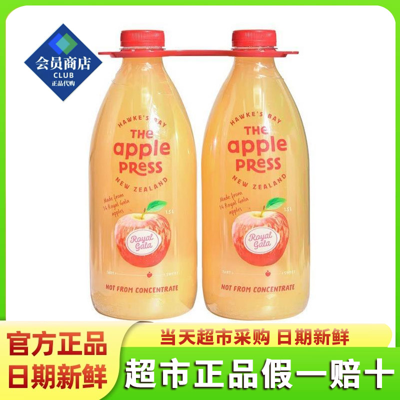 山姆会员店代购 新西兰进口原榨苹果汁1.5L 非浓缩还原