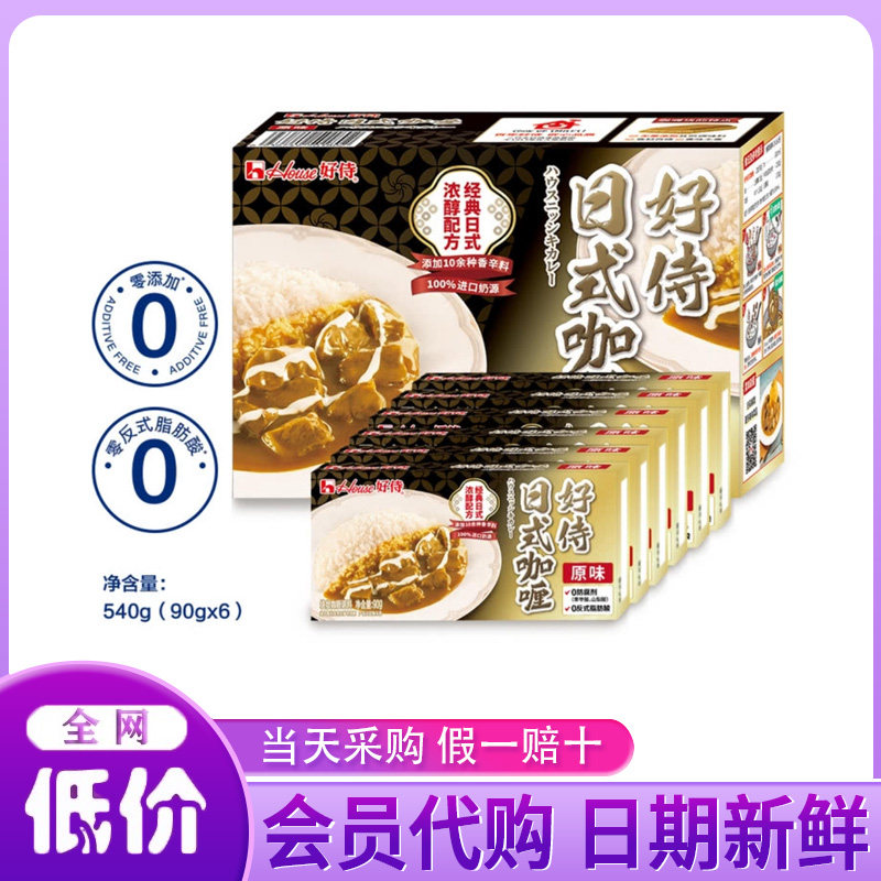 山姆超市代购日式咖喱原味540g复合预制菜块状调味料包90g*6火锅