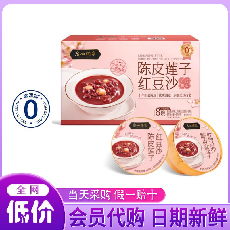 会员会员商店代购休闲营养速食汤粥MM陈皮莲子绿豆沙红豆沙