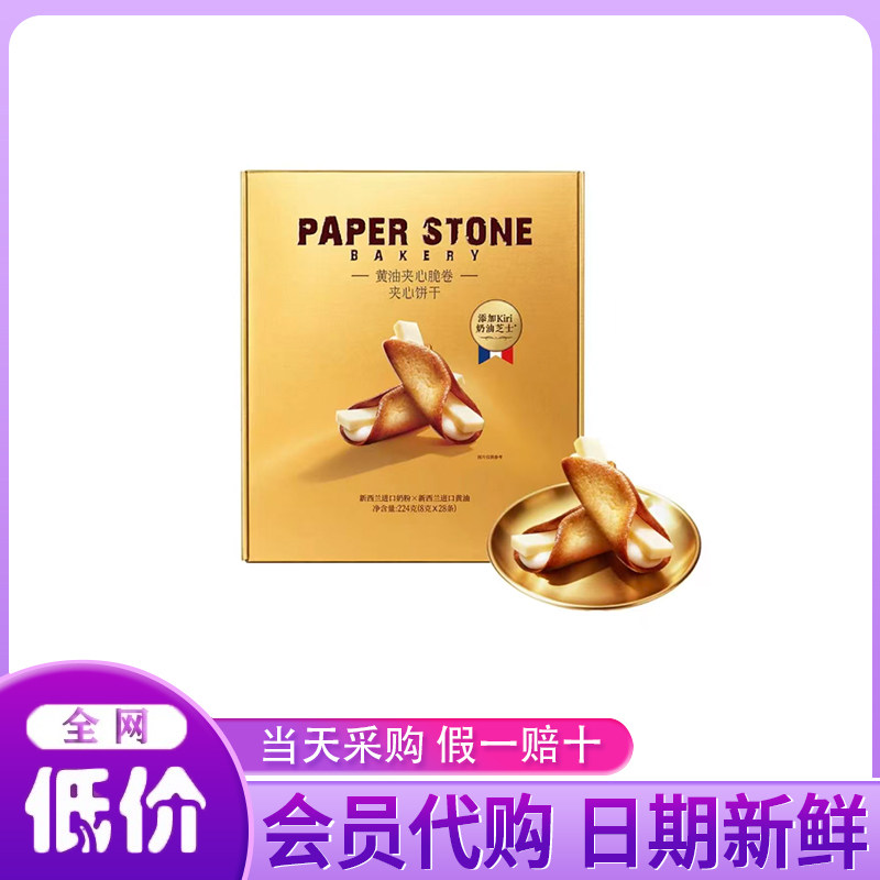 山姆代购黄油夹心脆卷224g夹心饼干咸香酥脆蛋卷办公小吃休闲零食