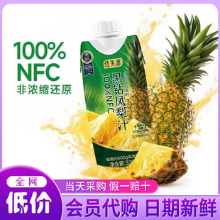 佳果源100%NFC黑钻凤梨汁原汁原味纯果汁会员 山姆会员超市代购