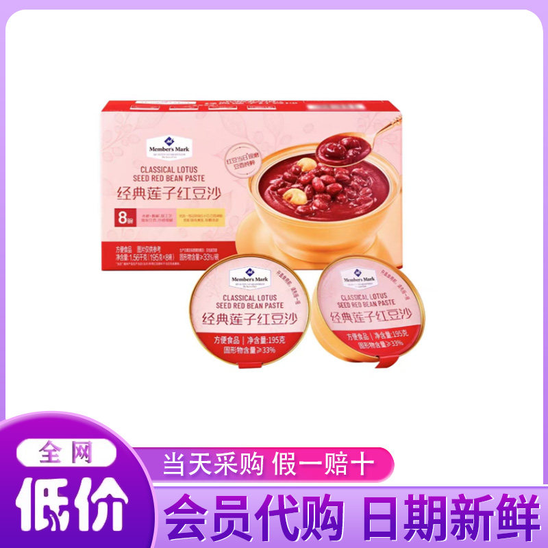 MM会员超市代购陈皮经典莲子红豆沙广式甜品即食粥早餐下午茶