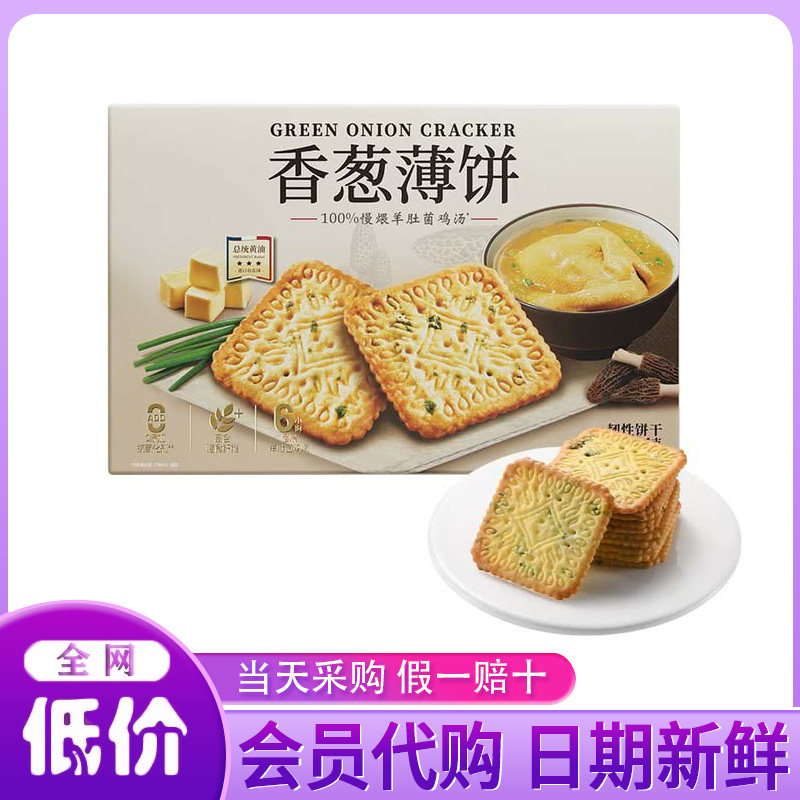 山姆超市代购伟龙香葱薄饼 酥脆 薄脆饼干独立小包装休闲零食小吃