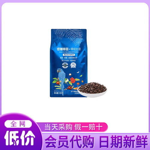 山姆代购低咖啡因哥伦比亚咖啡豆500g中度烘焙精品烘焙咖啡豆香醇
