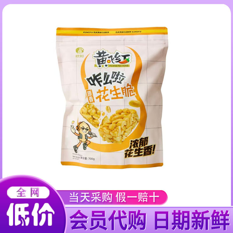 开市客代购咋么啦花生脆花生酥糖传统糕点休闲零食小吃
