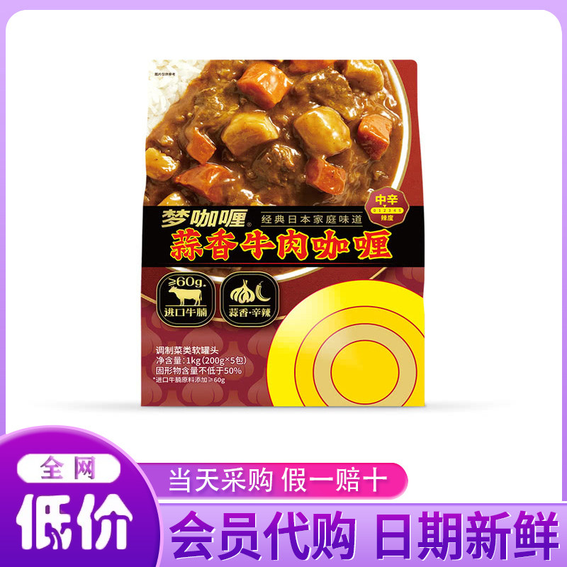 山姆超市代购梦咖喱蒜香牛肉咖喱1kg经典日式风味中辛下饭酱调料