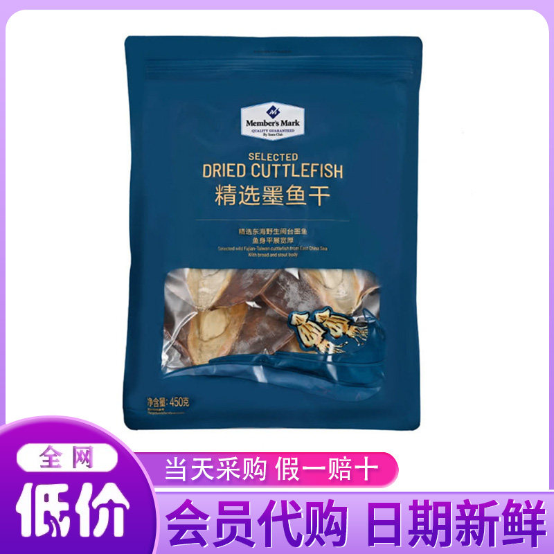 山姆超市代购精选墨鱼干海鲜干货东海墨鱼乌贼水产海产鱼干450g