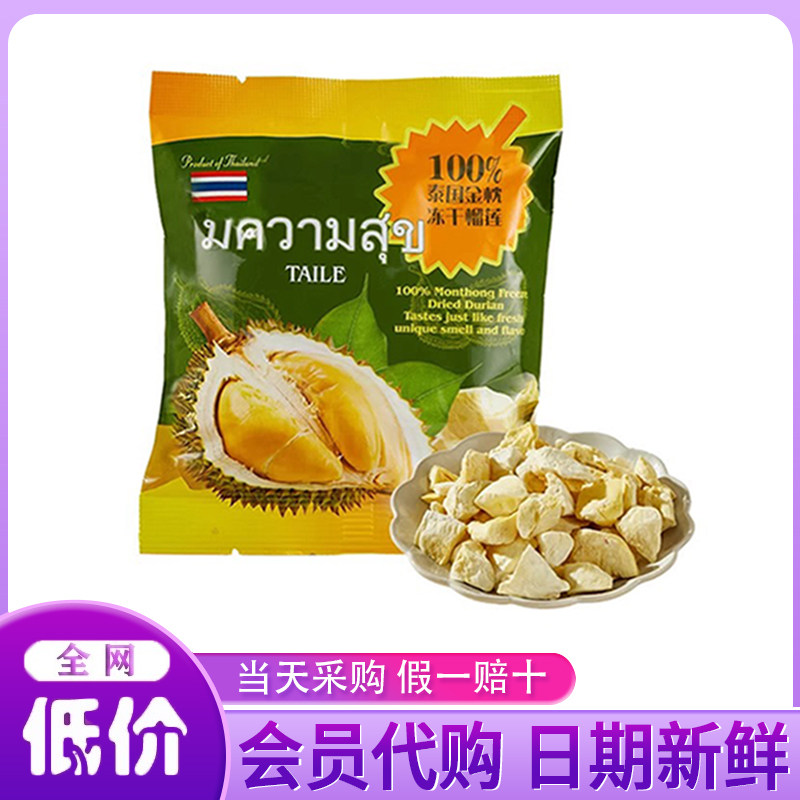 山姆代购泰国进口金枕冻干榴莲干即食水果酥脆可口独立包装180g