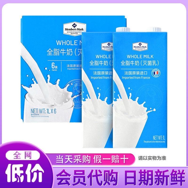 山姆代购 法国进口全脂牛奶灭菌乳1L*6瓶 大包装纯牛奶营养