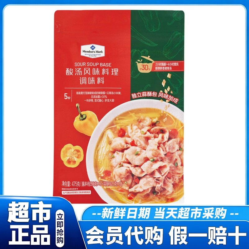 山客姆代购 酸汤风味料理调味料 酸辣爽囗酸汤肥牛酸汤鱼调料包
