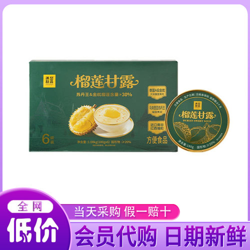 山姆代购满记甜品榴莲甘露180g*6开盖即食超市正品加苏丹王金枕