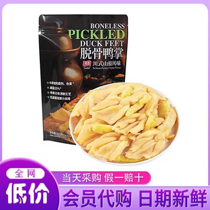会员超市代购特色香辣卤味休闲鸭肉聚会小零食山椒味有友脱骨鸭掌