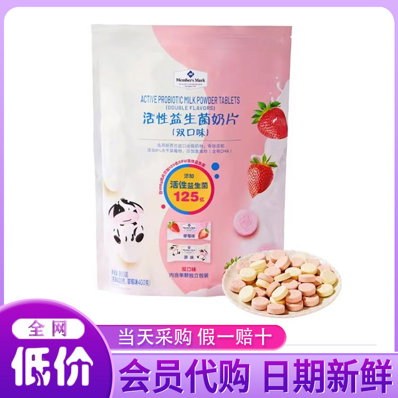 山姆代购MM活性益生菌奶片独立包装原味草莓味双口味儿童休闲零食