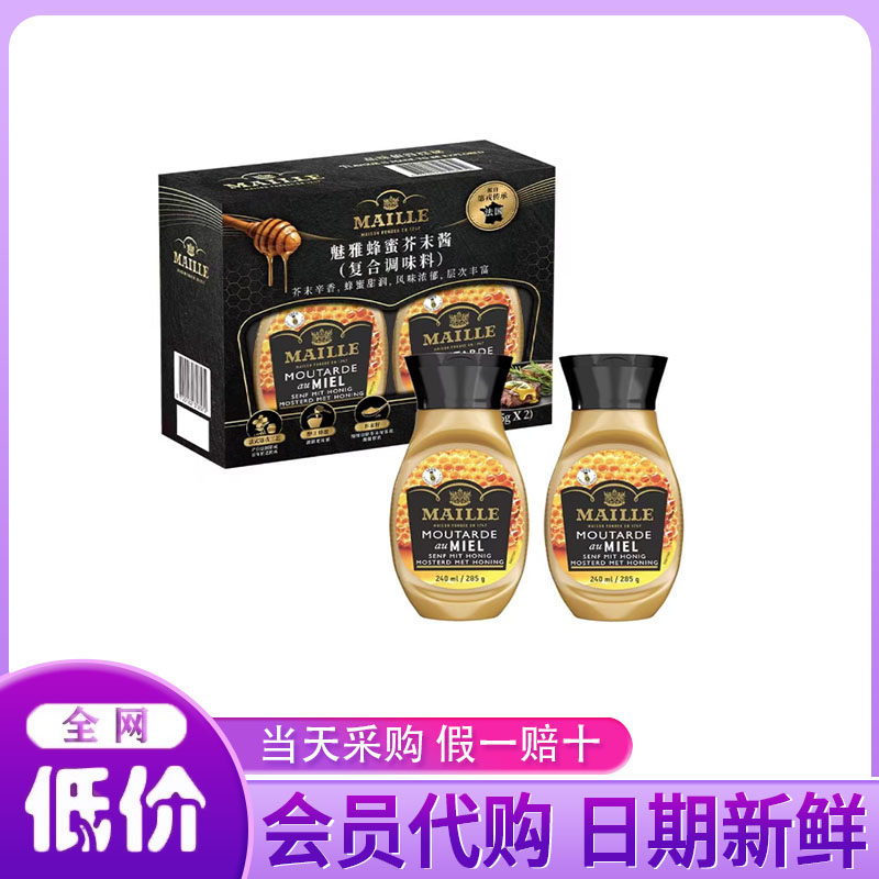 山姆代购法国进口MAILLE魅雅蜂蜜芥末酱570g拌佐蘸酱料复合调味料