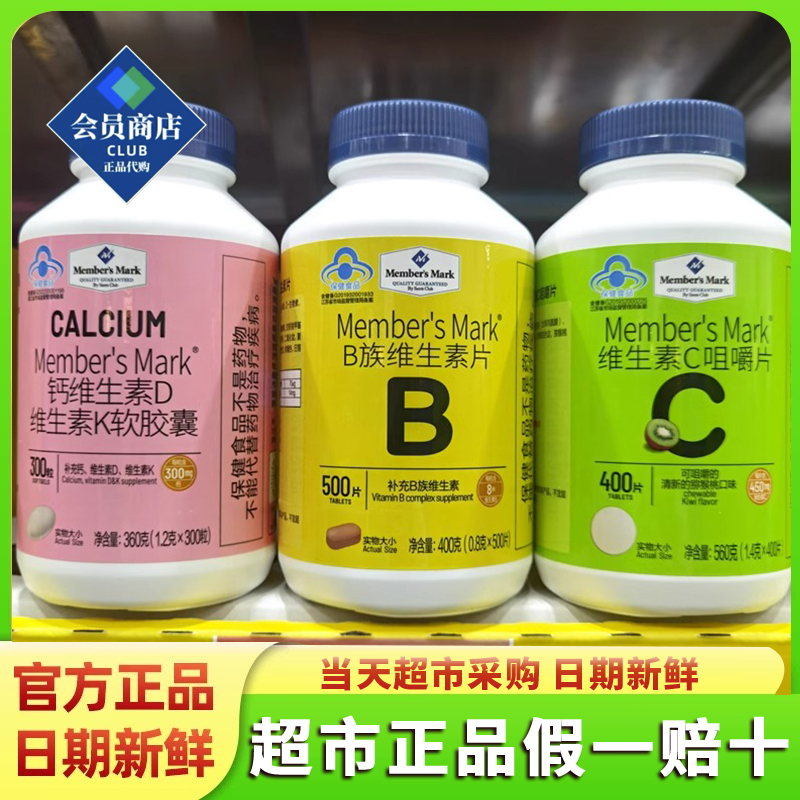 山姆代购B族维生素片大瓶500片x1瓶400g维B族群山姆超市维生素片