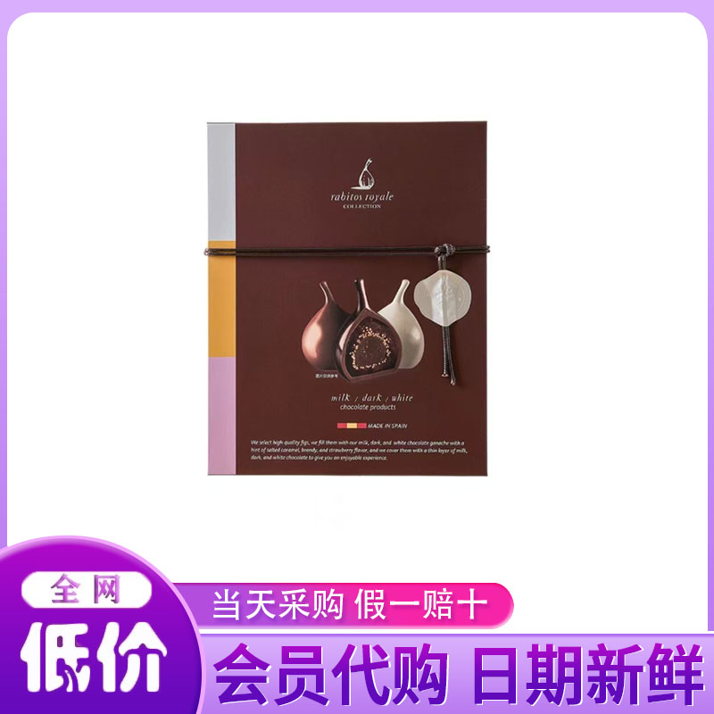 山姆代购西班牙进口混合口味无花果巧克力制品白兰地咸焦糖草莓味