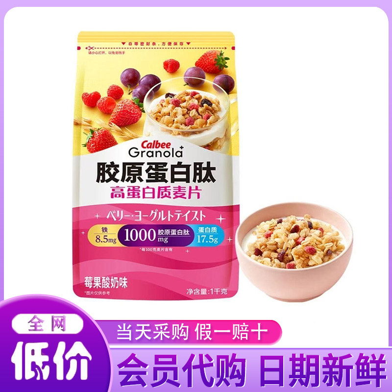 山姆代购 卡乐比 胶原蛋白肽高蛋白质麦片1kg 多元营养非油炸早餐