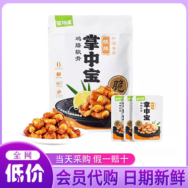 山姆会员超市代购掌中宝酸辣柠檬香茅高蛋白质冷泡卤味鸡膝软骨