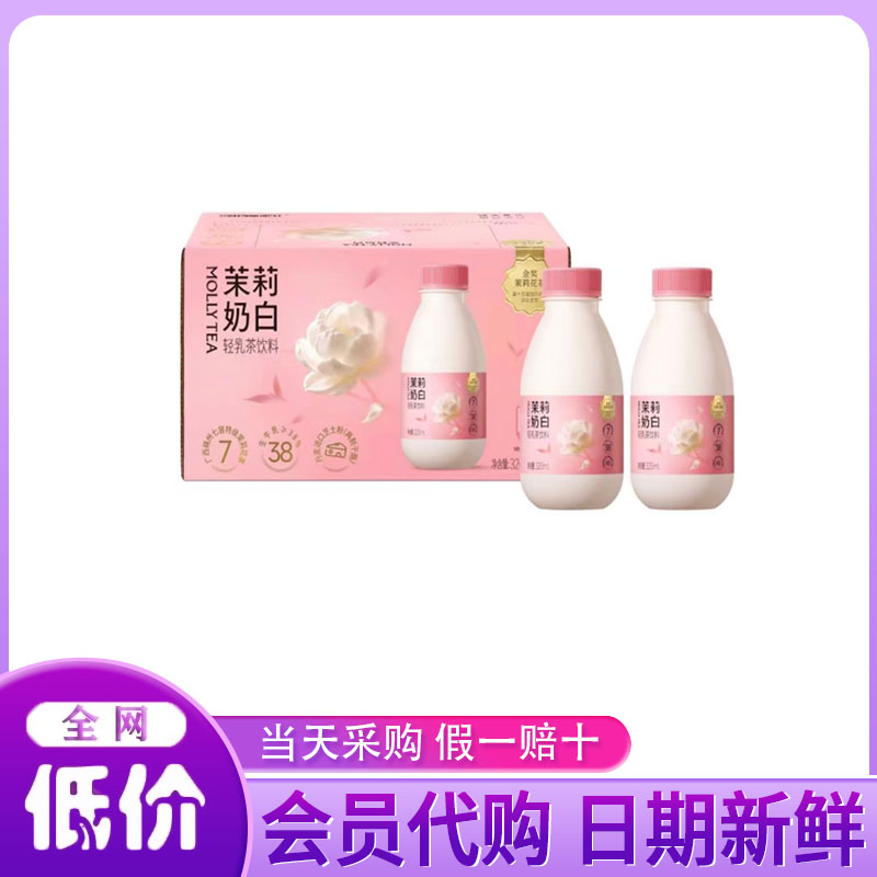 山姆代购抹茶奶白轻乳茶饮料添加金奖茉莉花茶进口芝士粉奶茶饮料