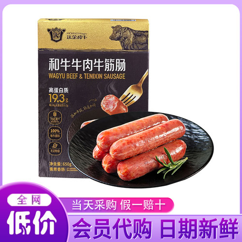 山姆代购沃金和牛和牛牛肉牛筋肠650g四段熟制高蛋白筋道香肠零食