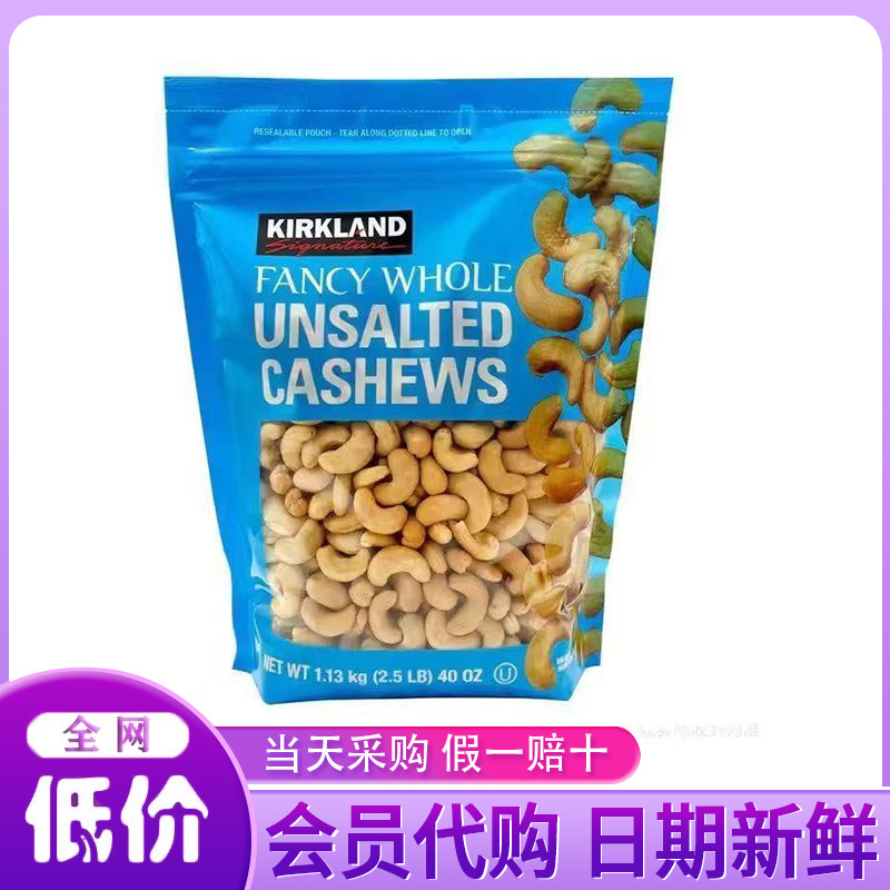 开市客超市cotsco 科克兰 无调味腰果 1.13kg 正品代购