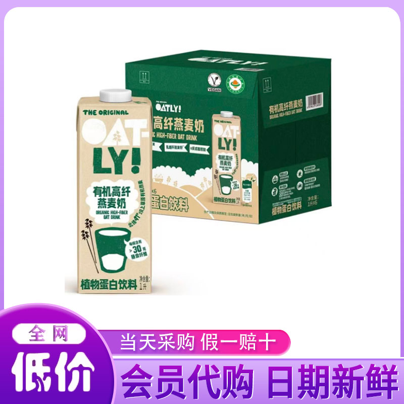 山客姆代购 Oatly有机高纤燕麦奶植物蛋白饮料0反式 燕麦饮超市