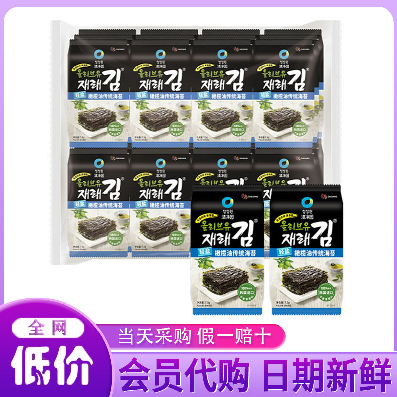 山姆会员超市代购轻盐橄榄油传统海苔片即食儿童休闲零食烤紫菜片