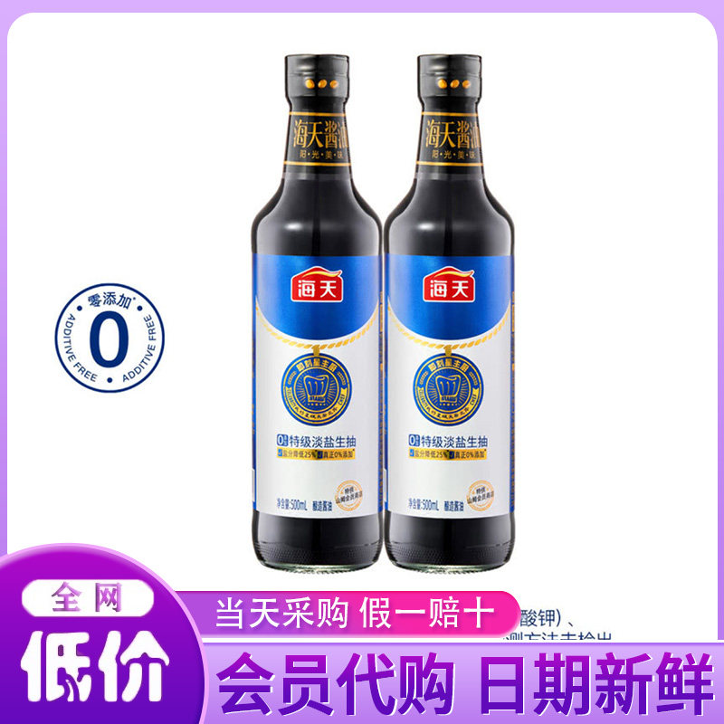 山姆代购0添加特级淡盐生抽500ml*2烹饪凉拌调味提鲜酱油佐料