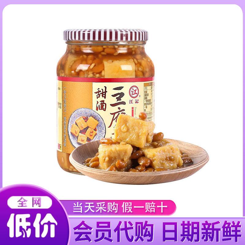 山姆超市代购台湾特产甜酒豆腐乳900早餐下饭菜咸菜麻油香油火锅
