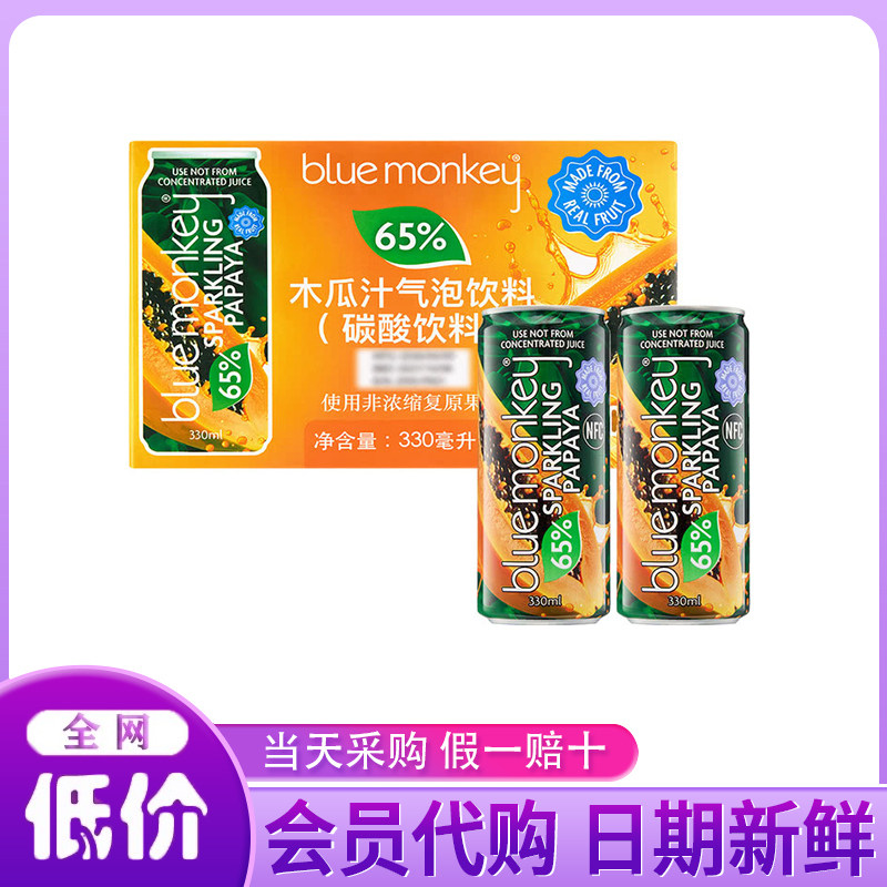 山姆代购 木瓜汁气泡饮料越南进口 配料干净酸甜可口NFC果汁解腻