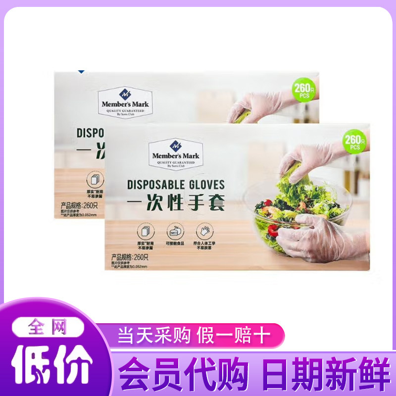 山姆代购 Member‘s Mark一次性薄膜加厚手套食品接触不易脱落