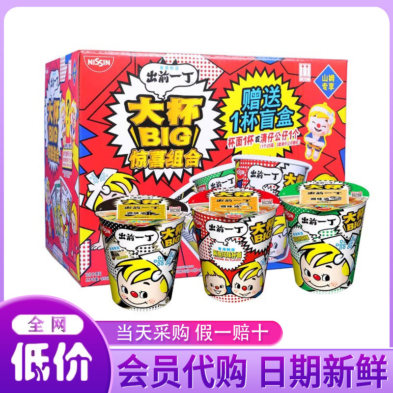 山姆超市代购大杯面惊喜组合装大份量方便面3种口味 1093g