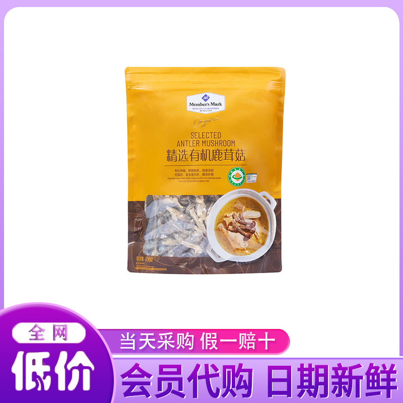 山姆代购MM精选有机鹿茸菇400g低脂富含蛋白质膳食纤维煲汤炒烩烧