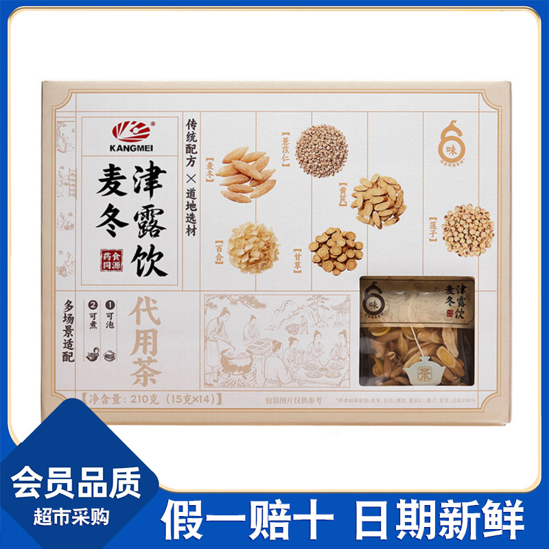 山姆代购 康美麦冬津露饮代用茶 可煮可泡道地选材传统 分装试吃