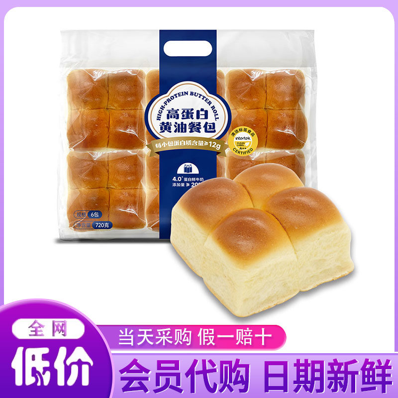 山姆代购传统糕点心生牛乳鸡蛋全麦鲜牛奶面包焙研所黄油餐包