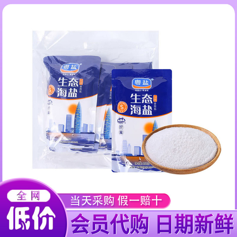 山姆会员代购生态海盐加碘食用盐250g*5袋健康代餐调味家庭食用盐