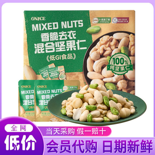 山姆代购 ONICE香脆去衣混合坚果仁700g6种坚果 配料干净酥脆可口