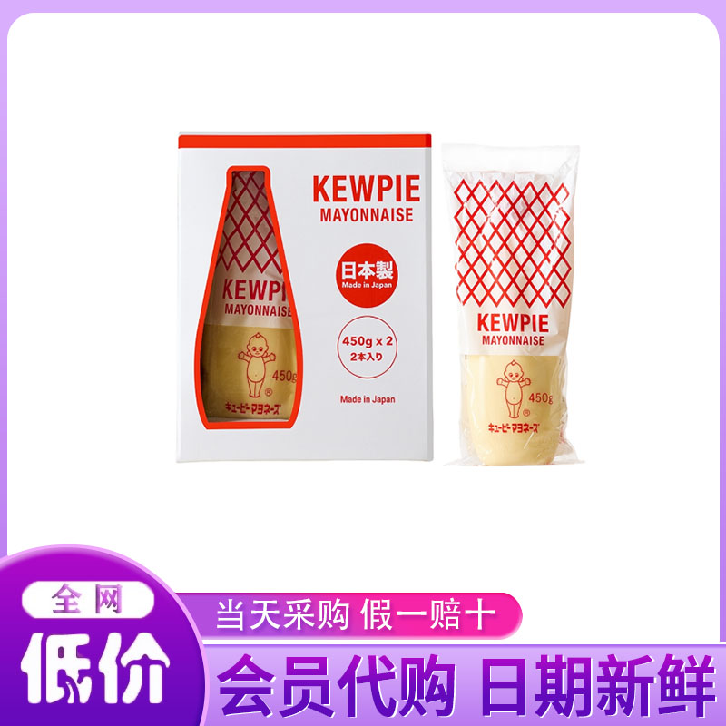山姆代购日本进口蛋黄酱450g*2瓶0糖佐餐蘸涂烘焙沙拉调味料