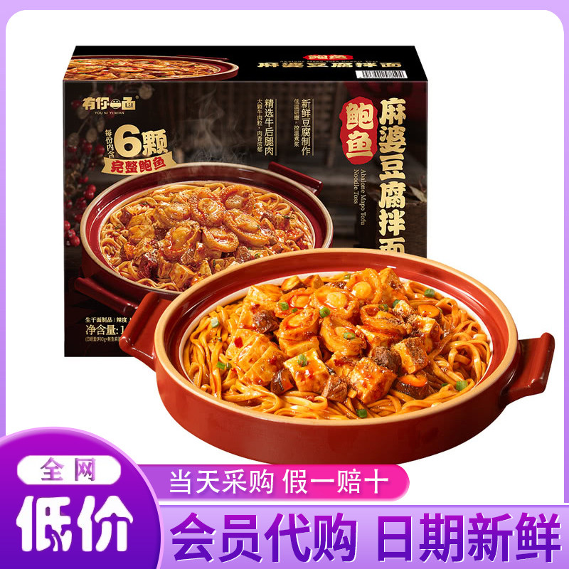 山姆会员超市代购鲍鱼麻婆豆腐拌面1.408kg方便速食面美味汤泡面