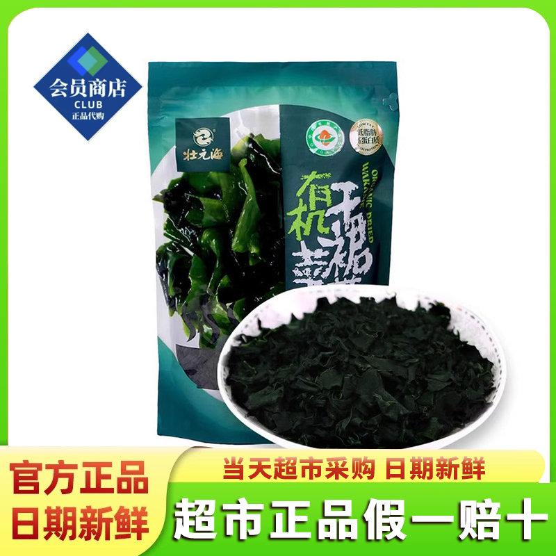 山姆裙带菜状元海有机干裙带超市代购煲汤火锅凉拌沙拉炖煮海产菜