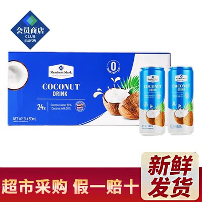 山姆代购Member's Mark 泰国进囗 椰子饮料310ml椰香浓郁会员超市