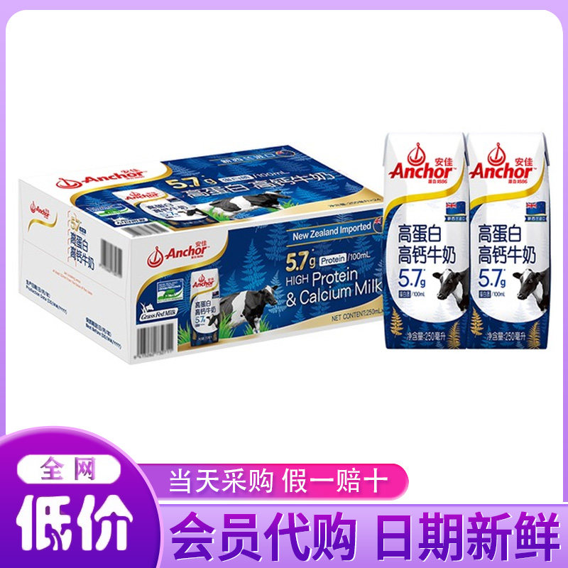 山姆会员超市代购新西兰进口高蛋白高钙牛奶250ml*24原生钙质