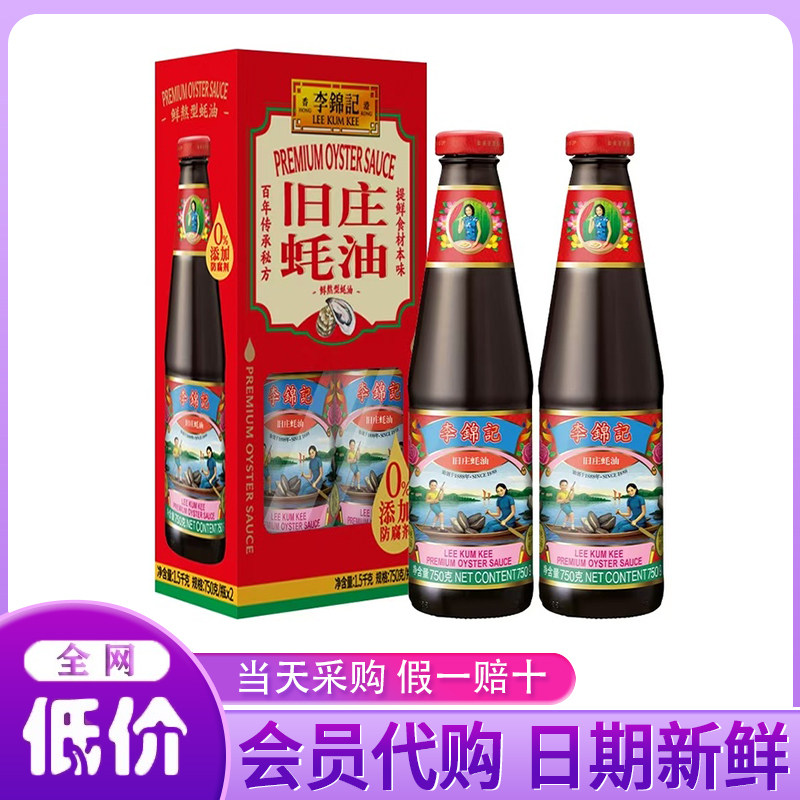 山姆代购旧庄蚝油750g*2瓶厨房老式蚝汁调味品家庭烹饪炒菜