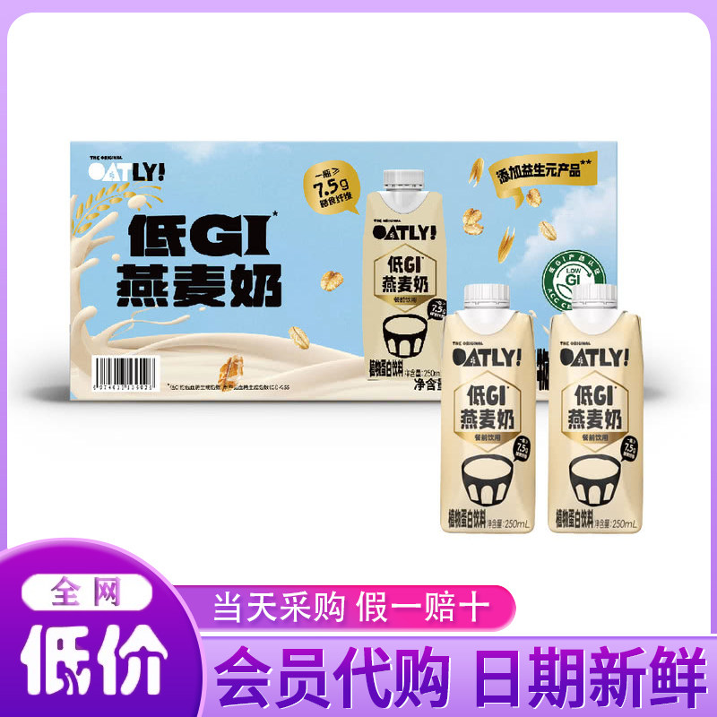山姆会员代购低GI燕麦奶250ml*18瓶多种维生素营养早餐冲饮饮品