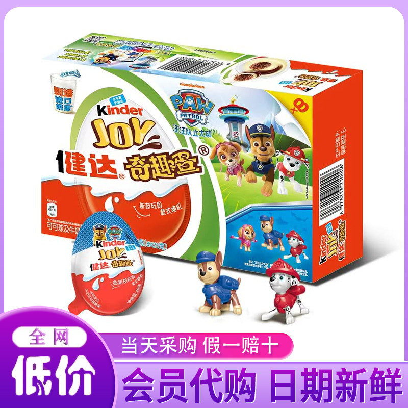 山姆代购健达奇趣蛋可可球及牛奶可可酱糖果160g儿童玩具休闲零食