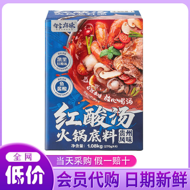山姆超市代购有言有味红酸汤火锅底料1.08kg贵州风味番茄酸汤料
