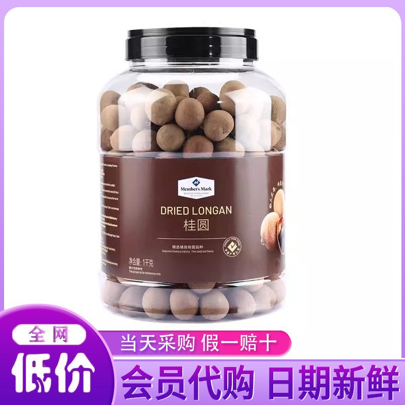 山姆超市会员带壳桂圆干1kg 龙眼肉干泡茶水 正品代购