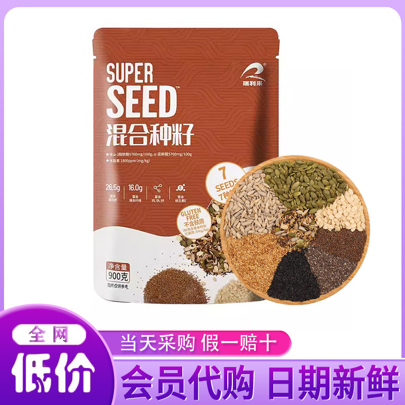 山姆超市代购店瑞利来super seed 混合种籽900g坚果果仁瓜子种子