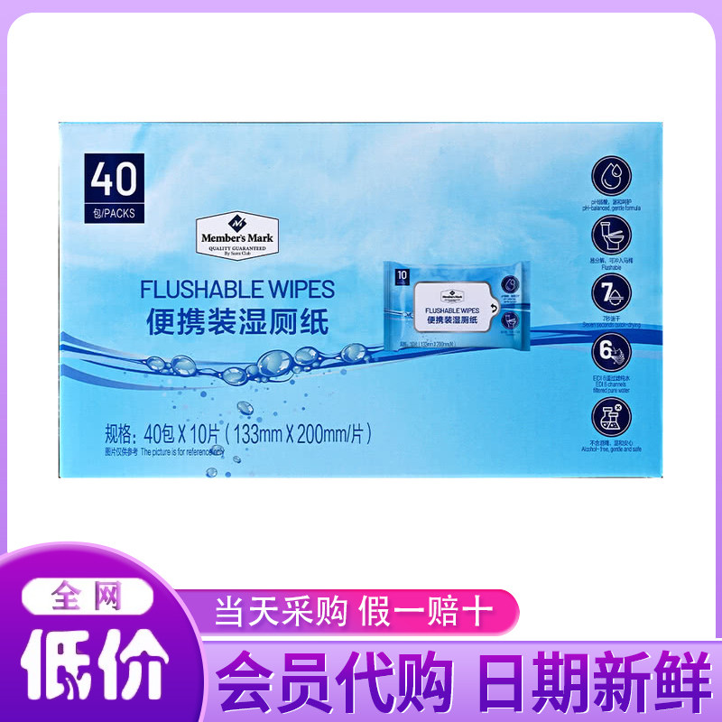 山姆超市 MM 便携装湿厕纸 40包*10片(133mm*200mm/片) 正品代购